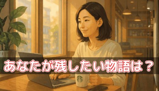 【がん患者×看護師】二つの視点から伝えたいことがんになった看護師がブログを始めた理由｜半年で見つけた“書く意味”