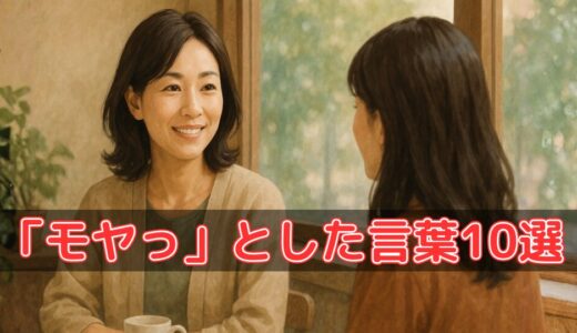 【がん患者が言われてモヤる言葉あるある10選】