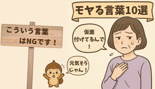 【がん患者が言われてモヤる言葉あるある10選】