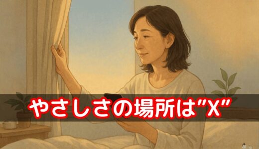 「辛い気持ち、ここに置いていってください」——がん患者の私が見つけた“やさしさの場所はX”