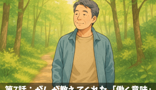 第7話：がんが教えてくれた「働く意味」