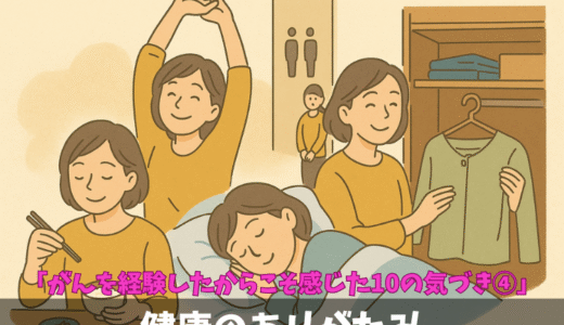 第4話：健康のありがたみ