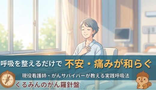 呼吸を整えるだけで不安・痛み・焦りが和らぐ
