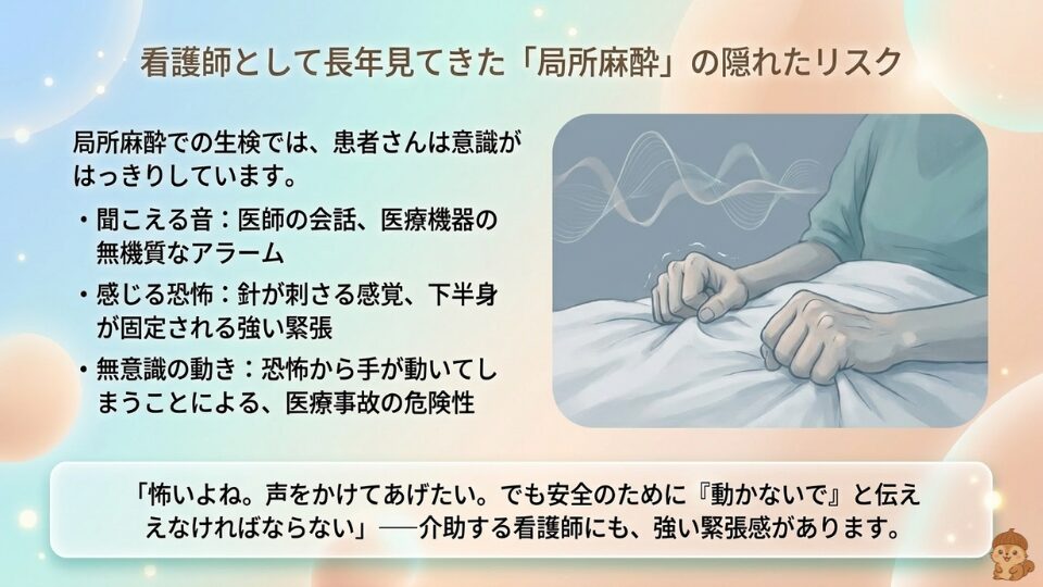 看護師として長年見てきた局所麻酔の隠れたリスク