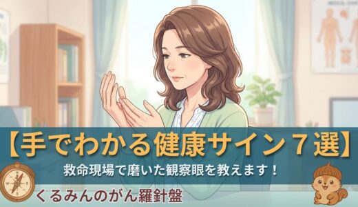 看護師26年が教える「手で分かる健康サイン7選」｜救命現場で磨いた観察眼