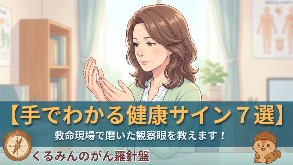 看護師26年が教える「手で分かる健康サイン7選」