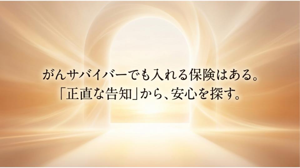 素直な告知