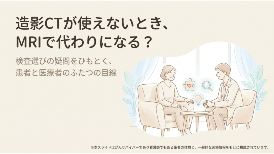 造影剤が使えないときMRIで代わりになる？