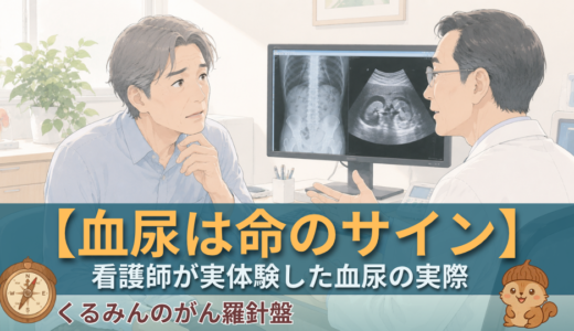 排尿時の血尿が教えてくれた命のサイン：見逃さないための習慣