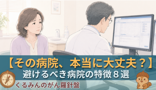 看護師26年の「肌感覚」で選ぶ病院の見極め｜避けるべき病院の特徴8選