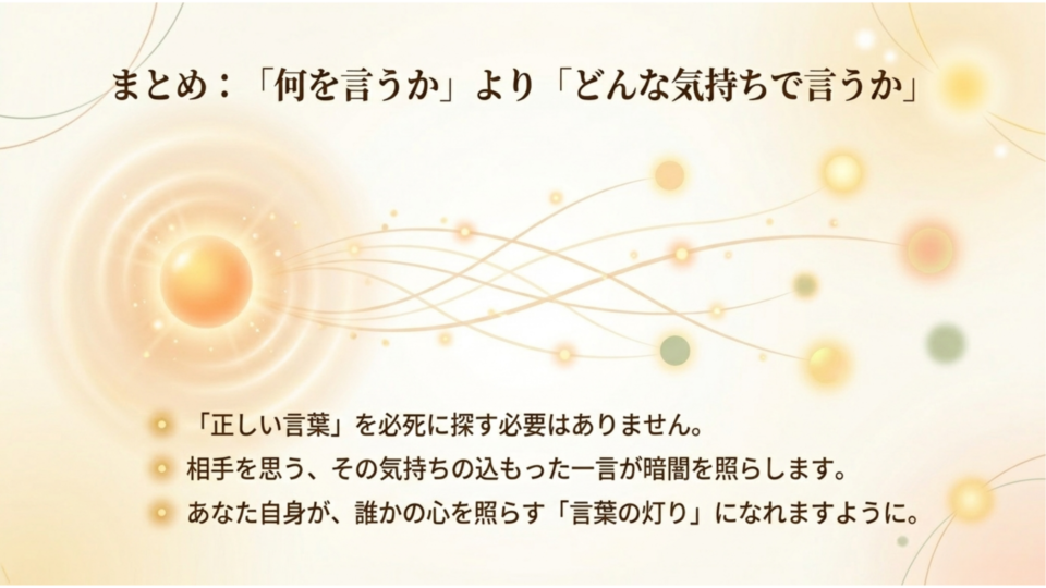 どんな気持ちで言うか