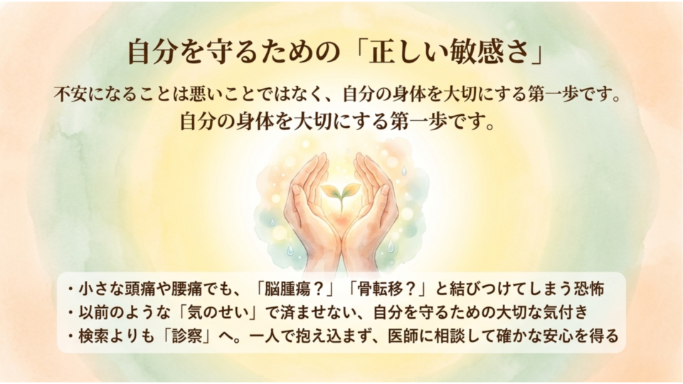 #8 自分をまもるための正しい敏感さ