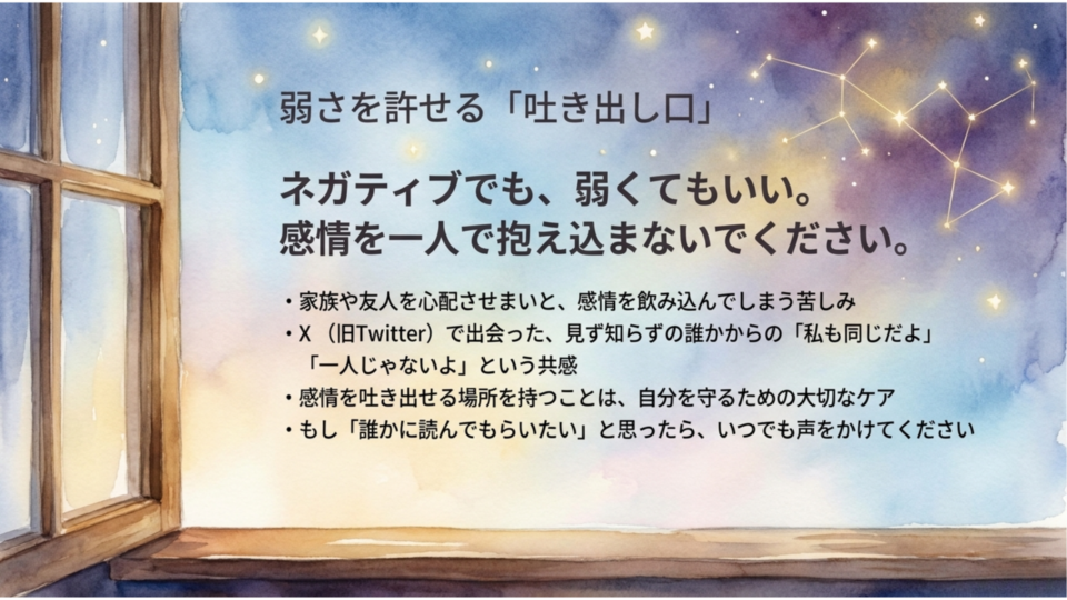 #10 弱さを許せる吐き出し口