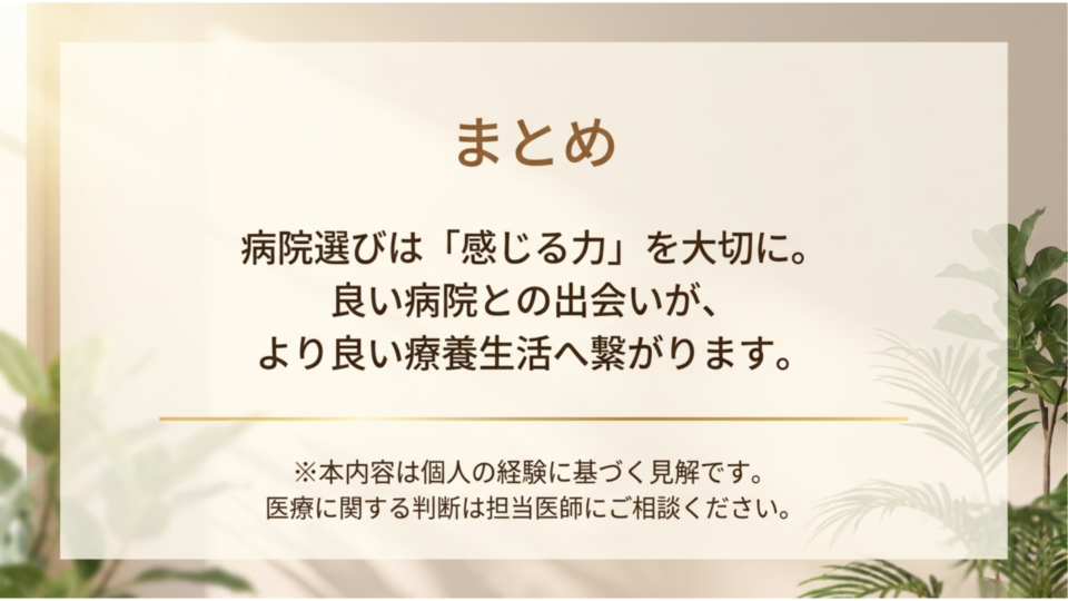 まとめ