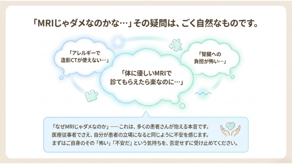MRIじゃだめじゃないかな——造影CTの疑問