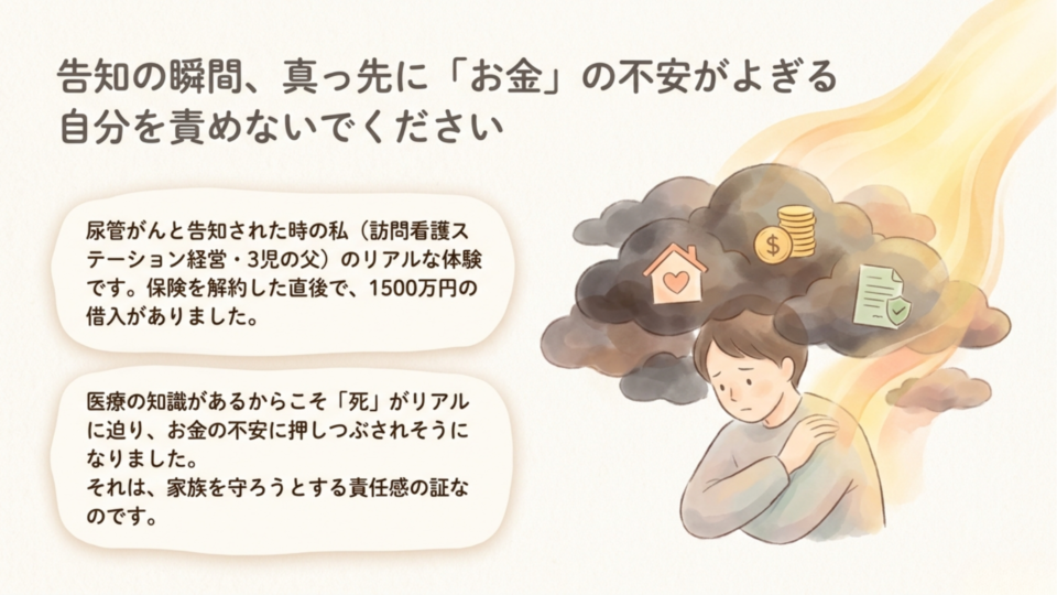 お金の不安がよぎる