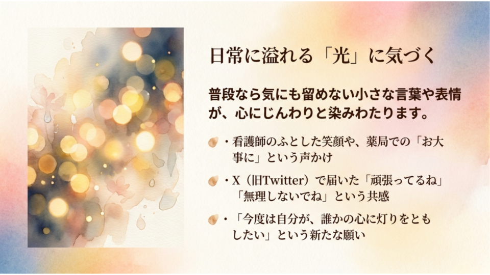 #7 日常に溢れる光に気づく
