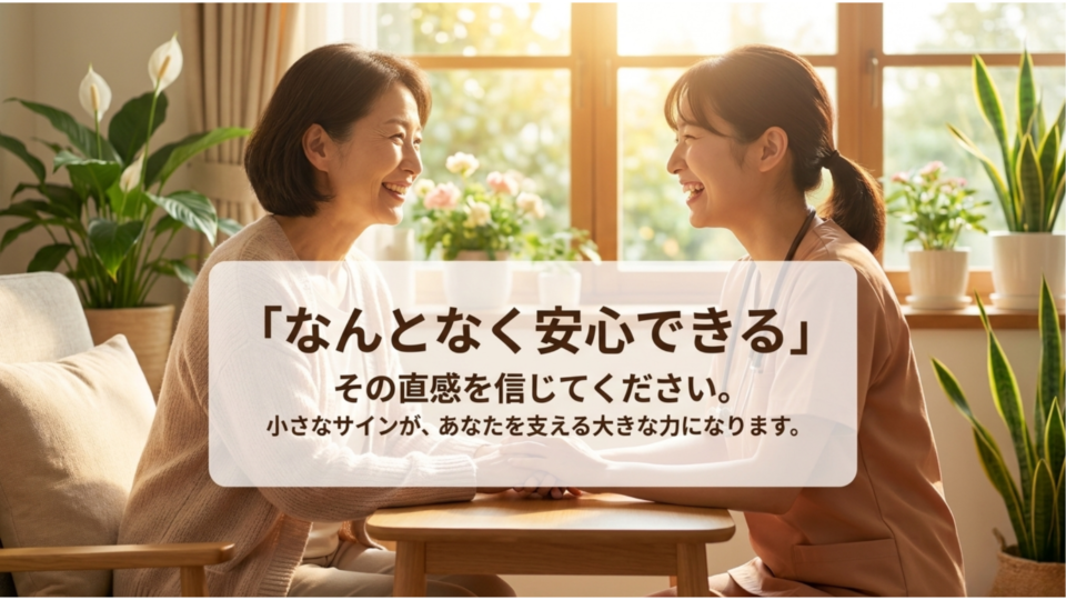 なんとなく安心できる