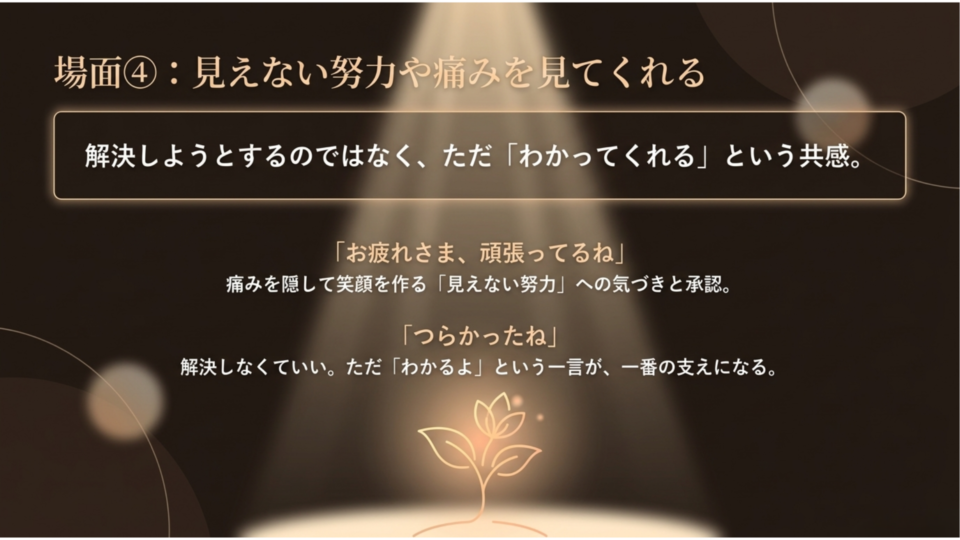 見えない努力や痛み