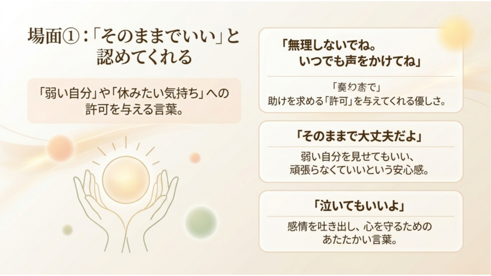 そのままでいい