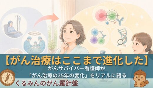 がん治療は25年でここまで進化した｜訪問看護師が母の闘病を通して感じたこと