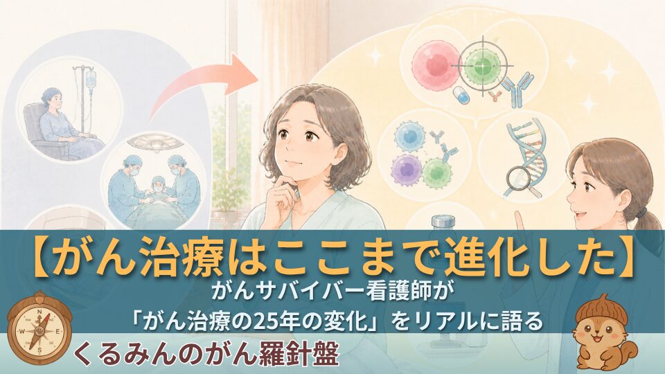 がん治療は25年でここまで進化した｜訪問看護師が母の闘病を通して感じたこと