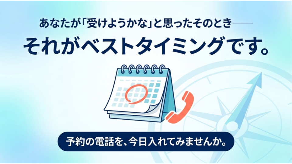 それがベストタイミング
