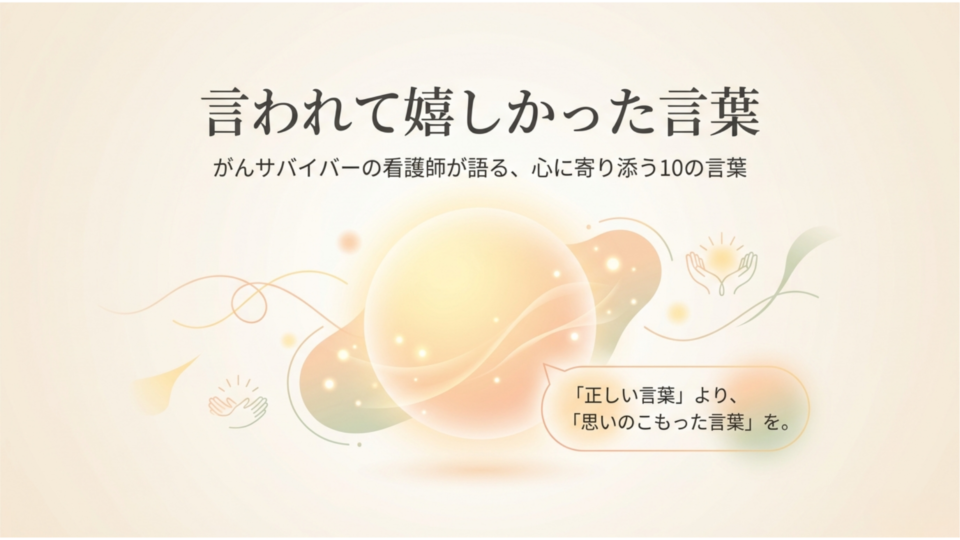 言われて嬉しかった言葉