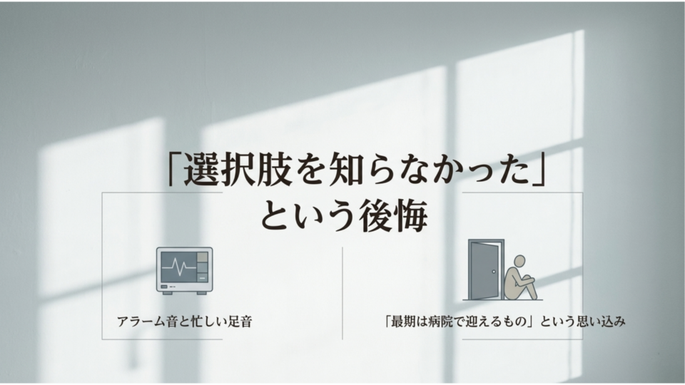 選択肢を知らなかったという後悔
