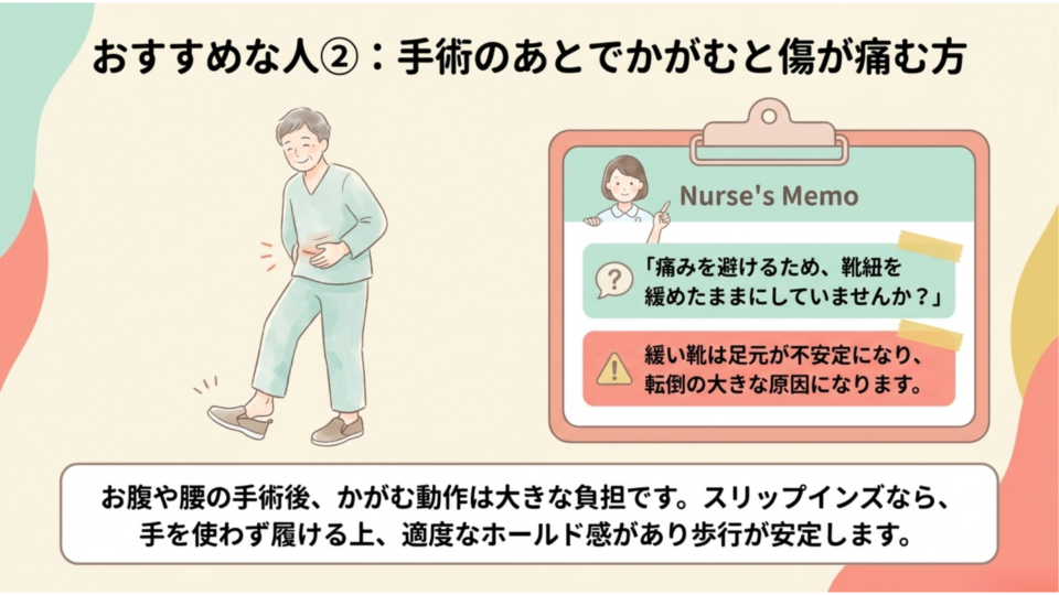 おすすめな人② 手術のあとでかがむと傷が痛む方