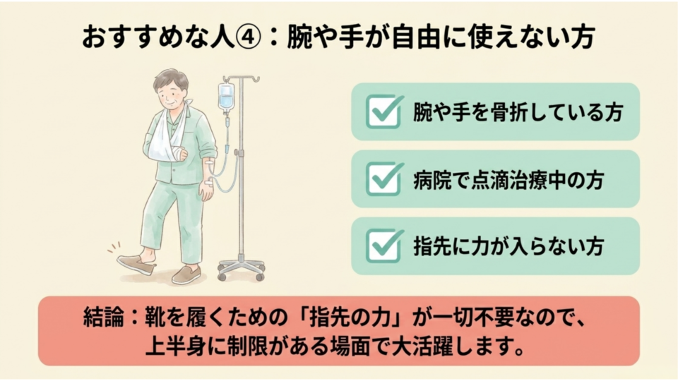 おすすめな人④ 腕や手が自由に使えない方